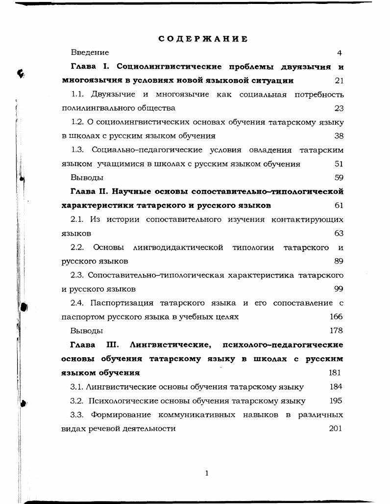 "1.1. Двуязычие и многоязычие как социальная потребность полилингвального общества 
