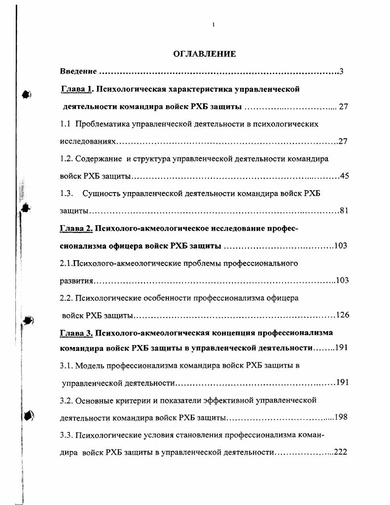 "1.1 Проблематика управленческой деятельности в психологических исследованиях