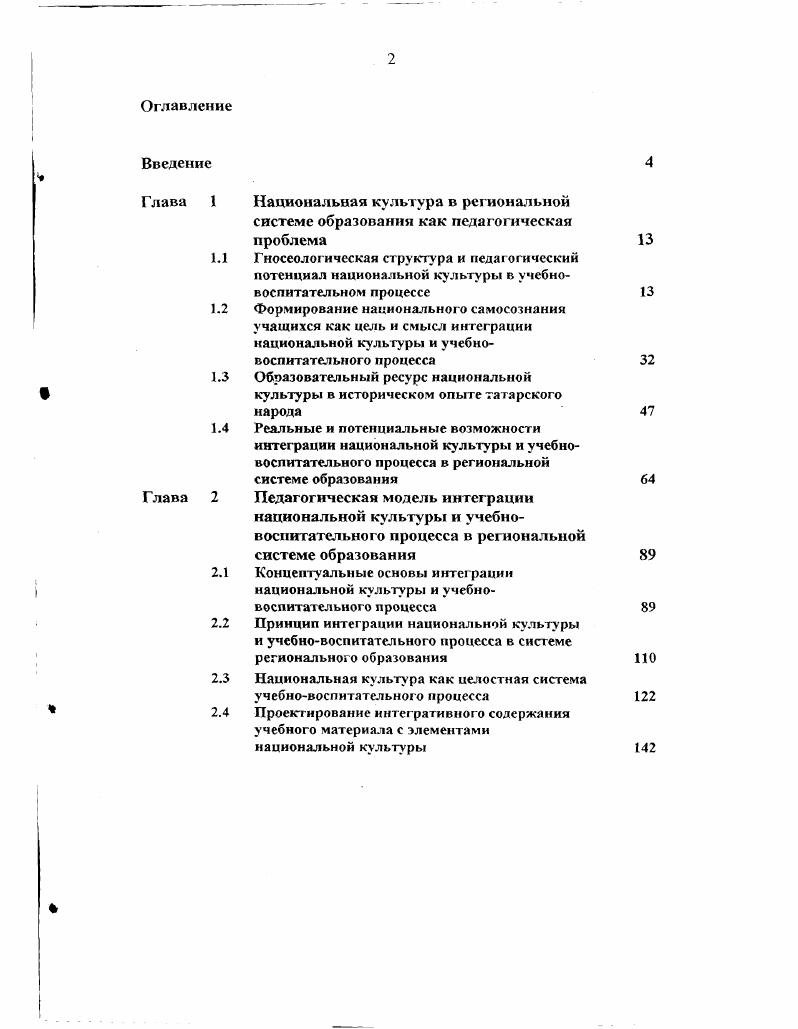 "Национальная культура в региональной системе образования как педагогическая проблема