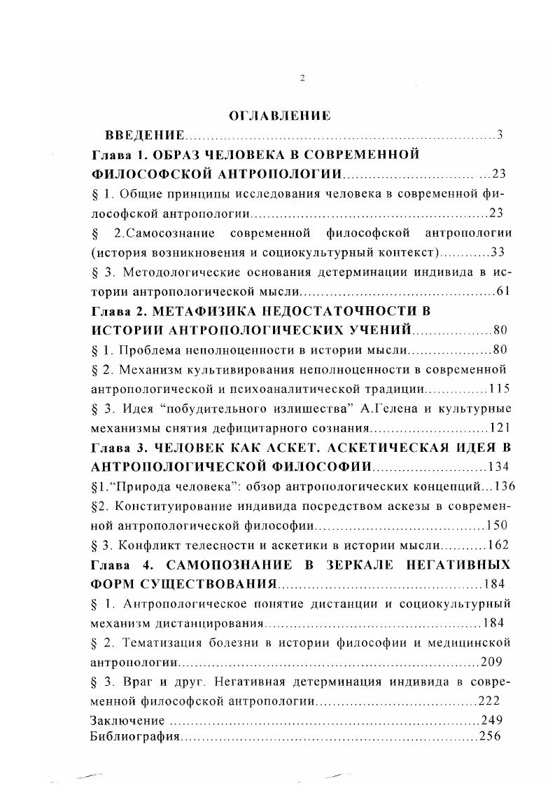"Глава 1. ОБРАЗ ЧЕЛОВЕКА В СОВРЕМЕННОЙ ФИЛОСОФСКОЙ АНТРОПОЛОГИИ.