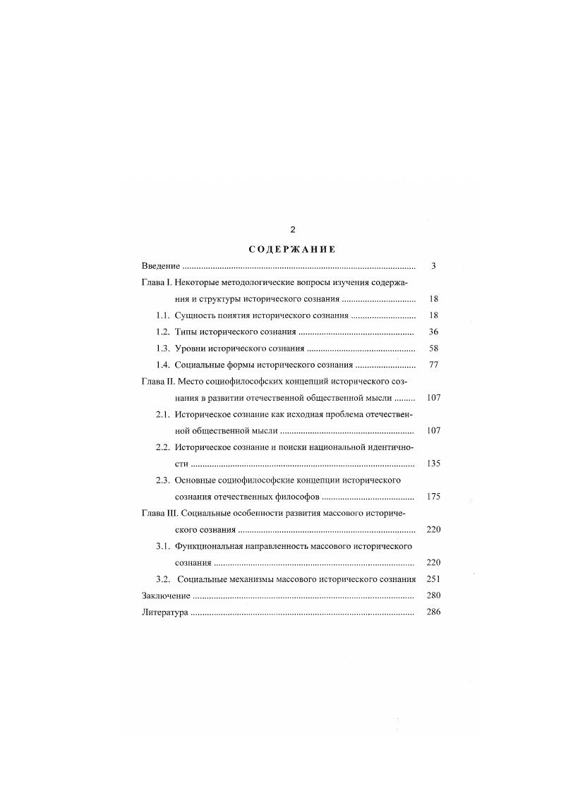 "1.1. Сущность понятия исторического сознания.