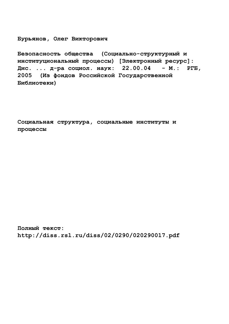 "ГЛАВА 1. НАЦИОНАЛЬНАЯ БЕЗОПАСНОСТЬ СУЩНОСТЬ И