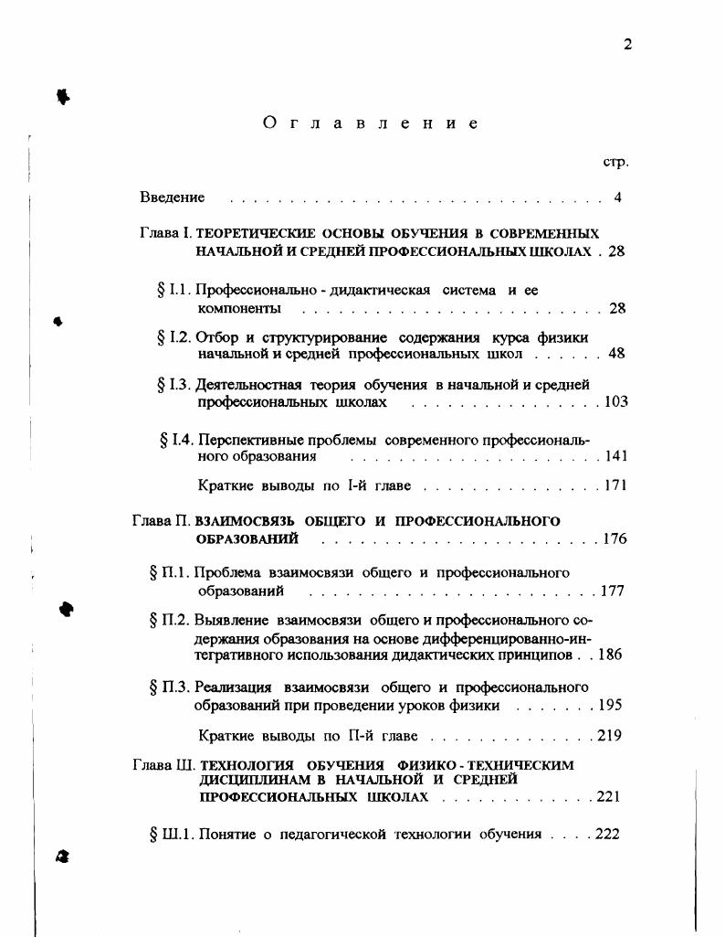 "1.1. Понятие о педагогической технологии обучения . . . .