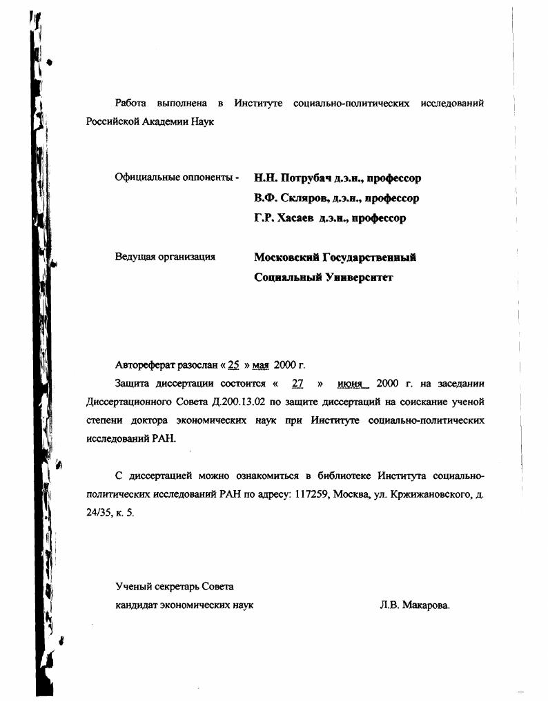 "ЭКОНОМИЧЕСКАЯ БЕЗОПАСНОСТЬ СУЩНОСТЬ И СТРУКТУРА