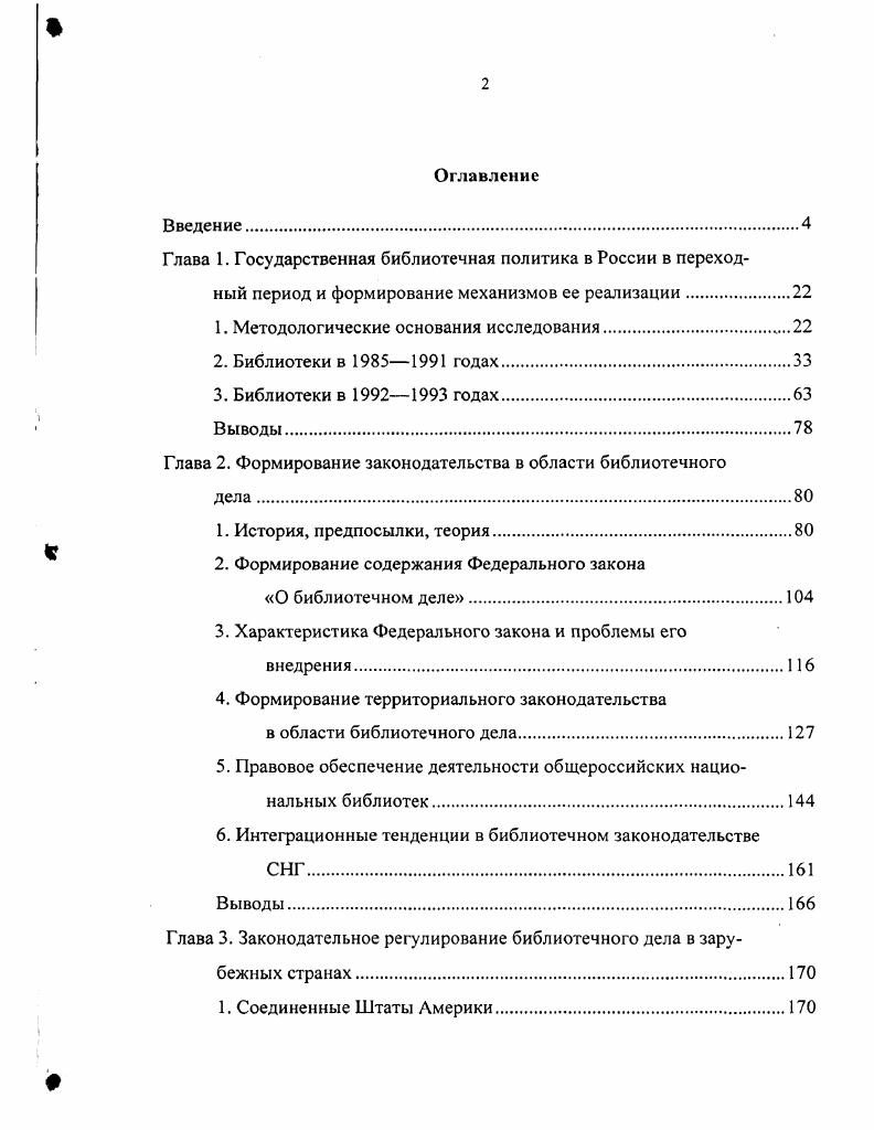 "1. Методологические основания исследования.