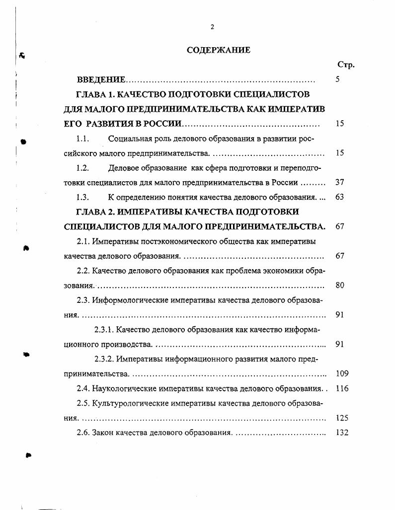 "1.3. К определению понятия качества делового образования 