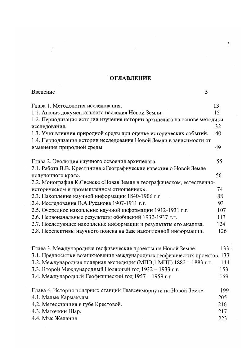 "Глава 1. Методология исследования. 