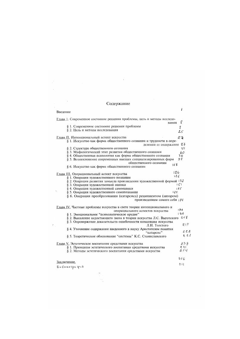 "Глава 1. Современное состояние решения проблемы, цель и методы исследования о