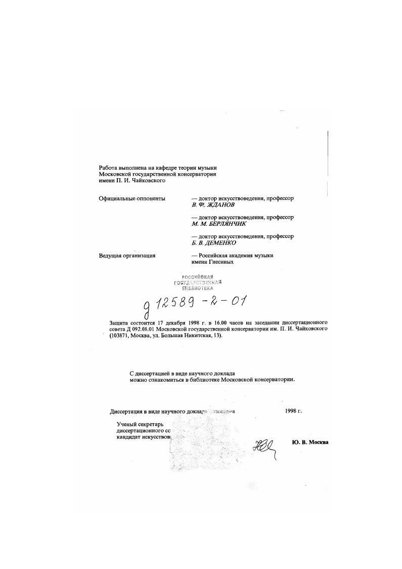 "Официальные оппоненты  доктор искусствоведения, профессор