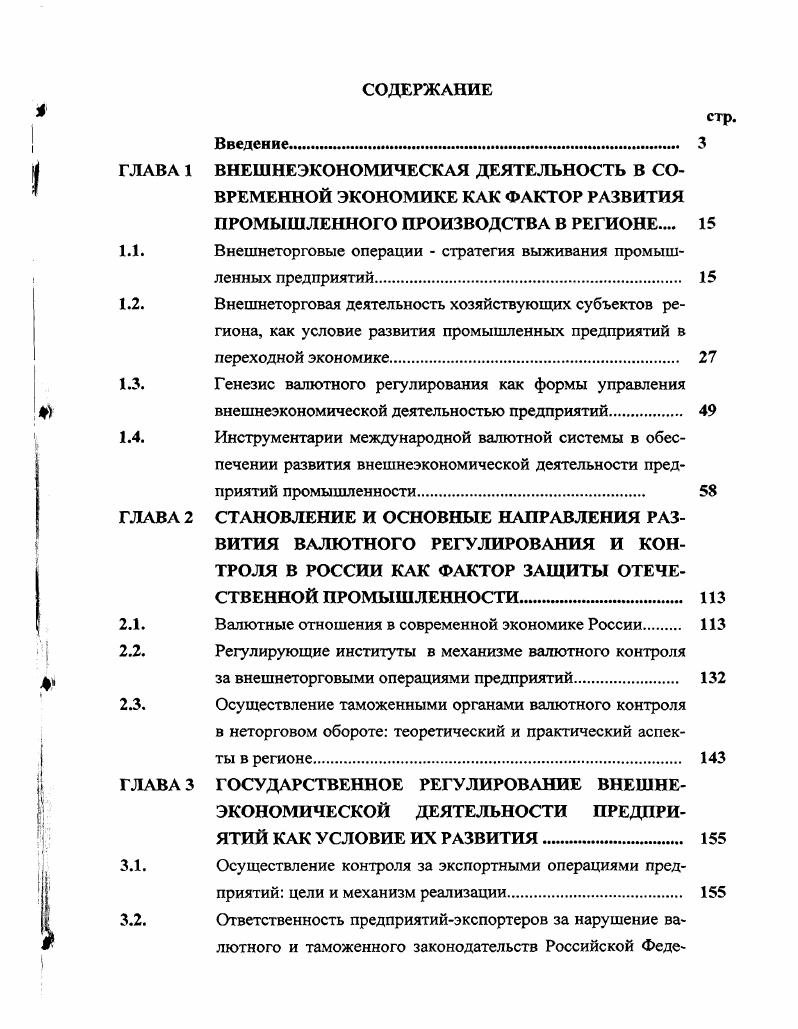 "Внешнеторговые операции  стратегия выживания промышленных предприятий