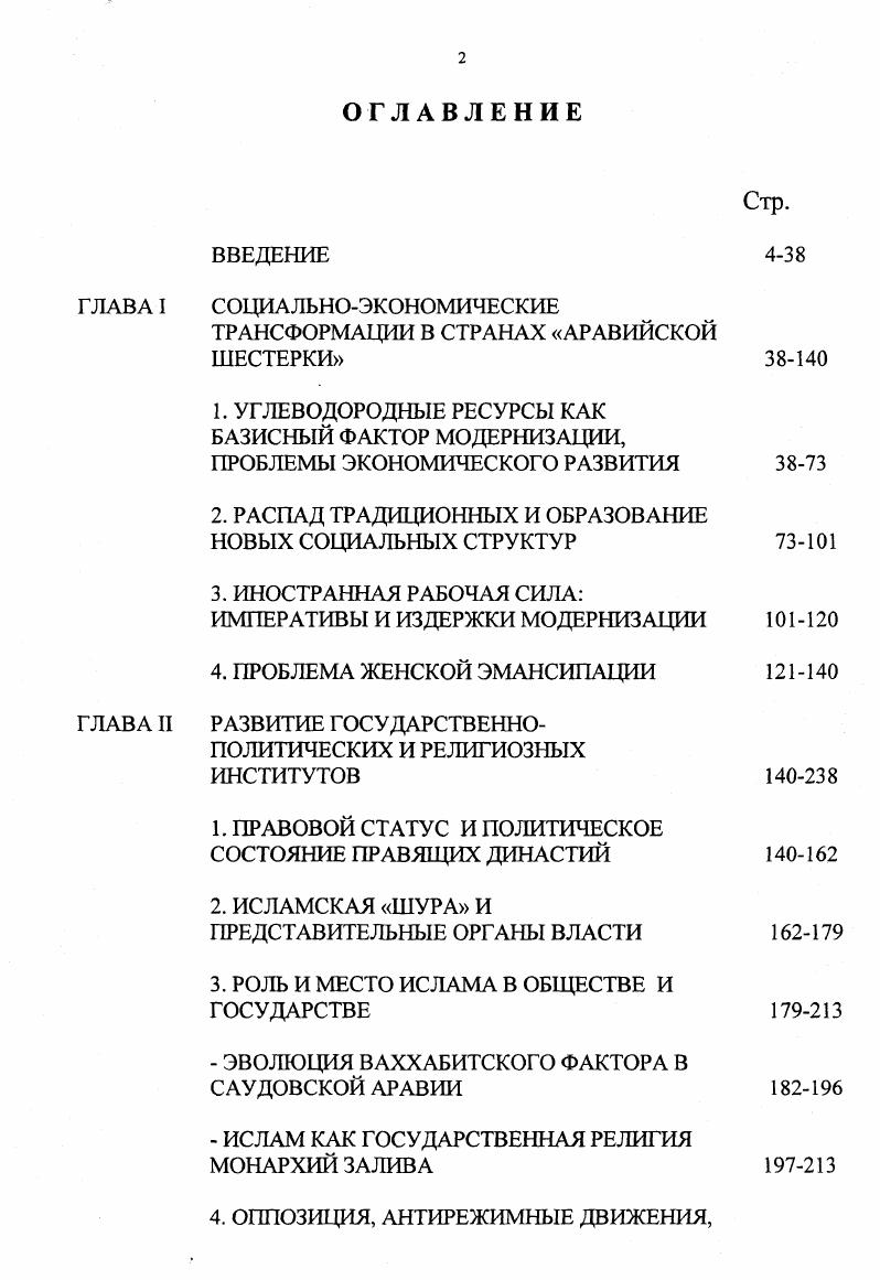 "2. РАСПАД ТРАДИЦИОННЫХ И ОБРАЗОВАНИЕ НОВЫХ СОЦИАЛЬНЫХ СТРУКТУР