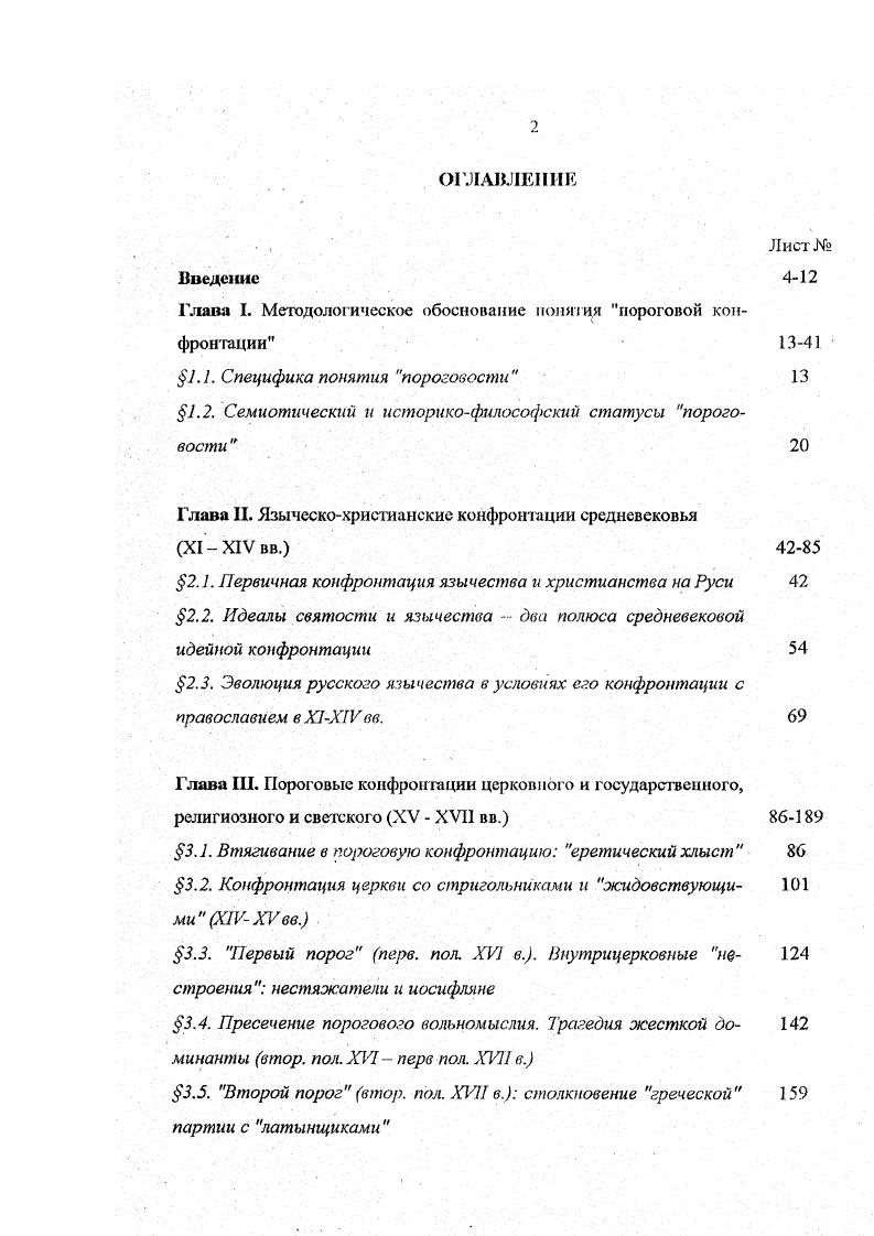 "Глава I. Методологическое обоснование понятия пороговой конфронтации   