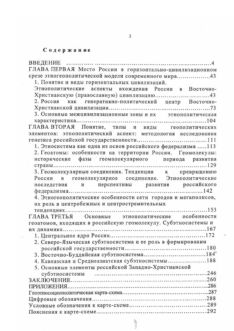 "1. Понятие и виды горизонтальных цивилизаций.