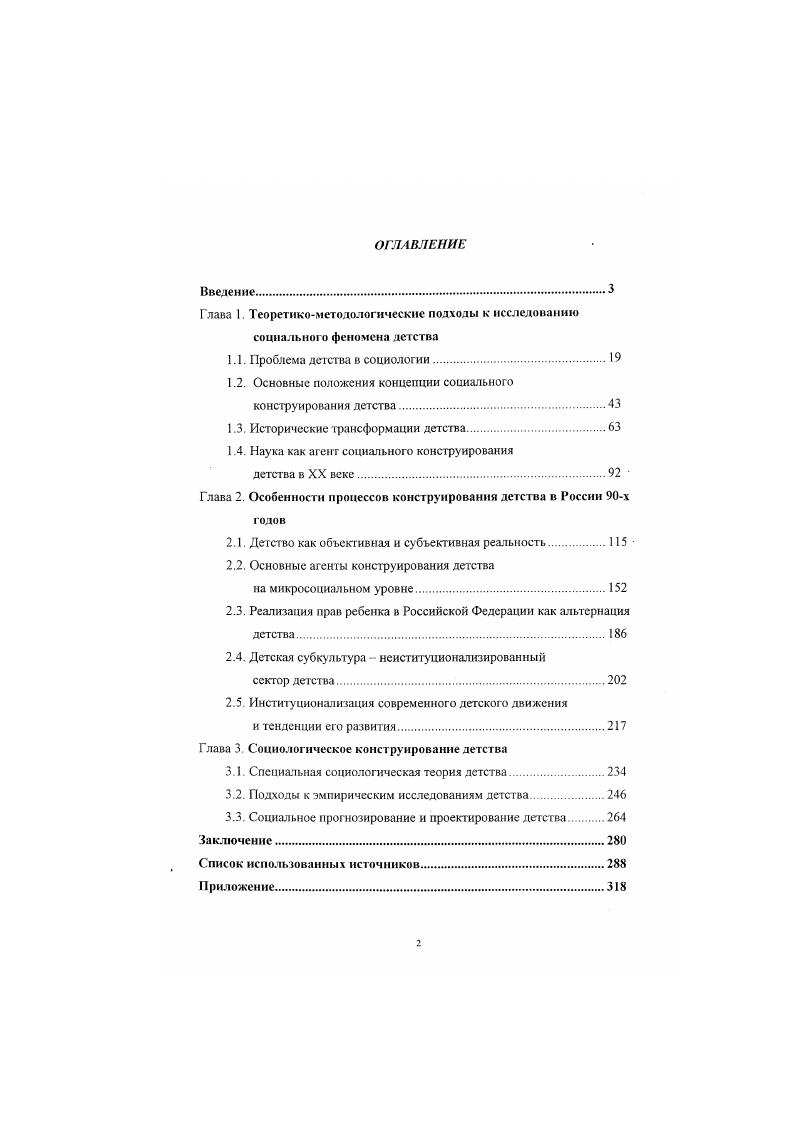 "1.1. Проблема детства в социологии.