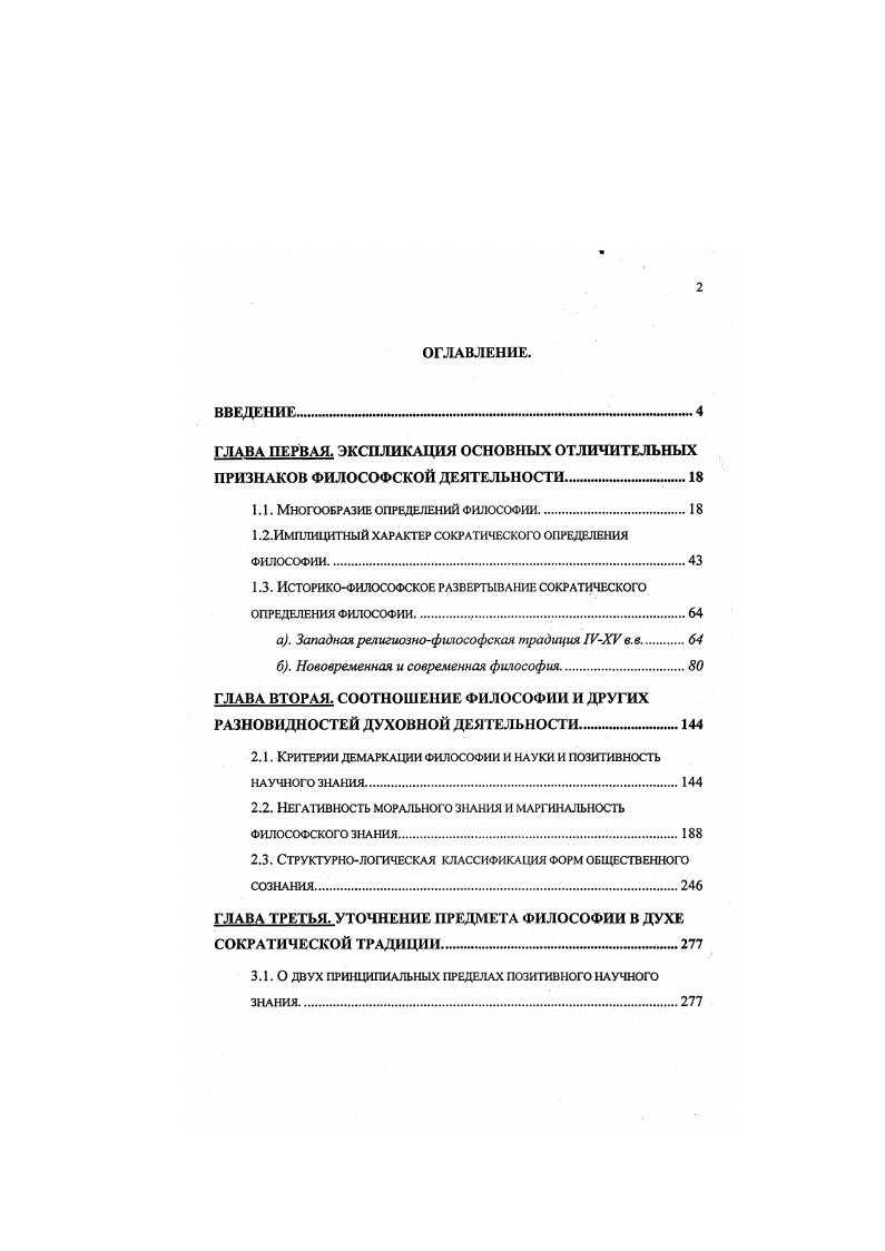 "ГЛАВА ПЕРВАЯ. ЭКСПЛИКАЦИЯ ОСНОВНЫХ ОТЛИЧИТЕЛЬНЫХ