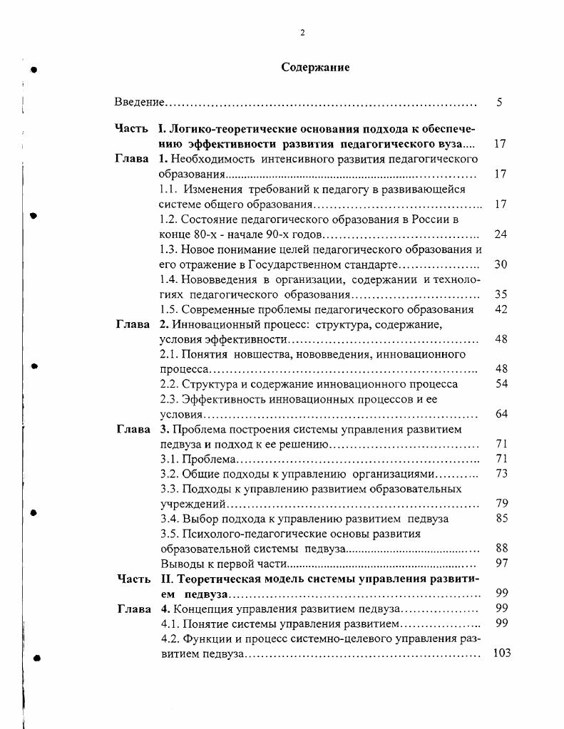 "1.1. Изменения требований к педагог в развивающейся системе общего образования 