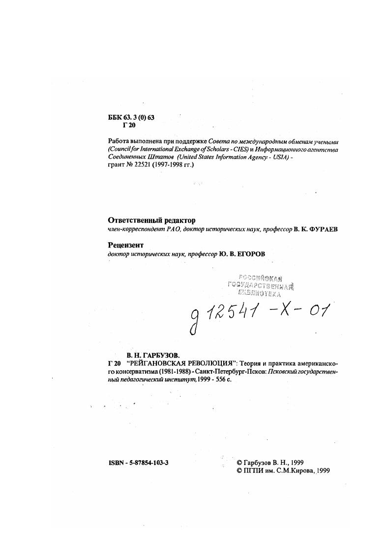 "1. Консерватизм как феномен общественнополетического сознания .