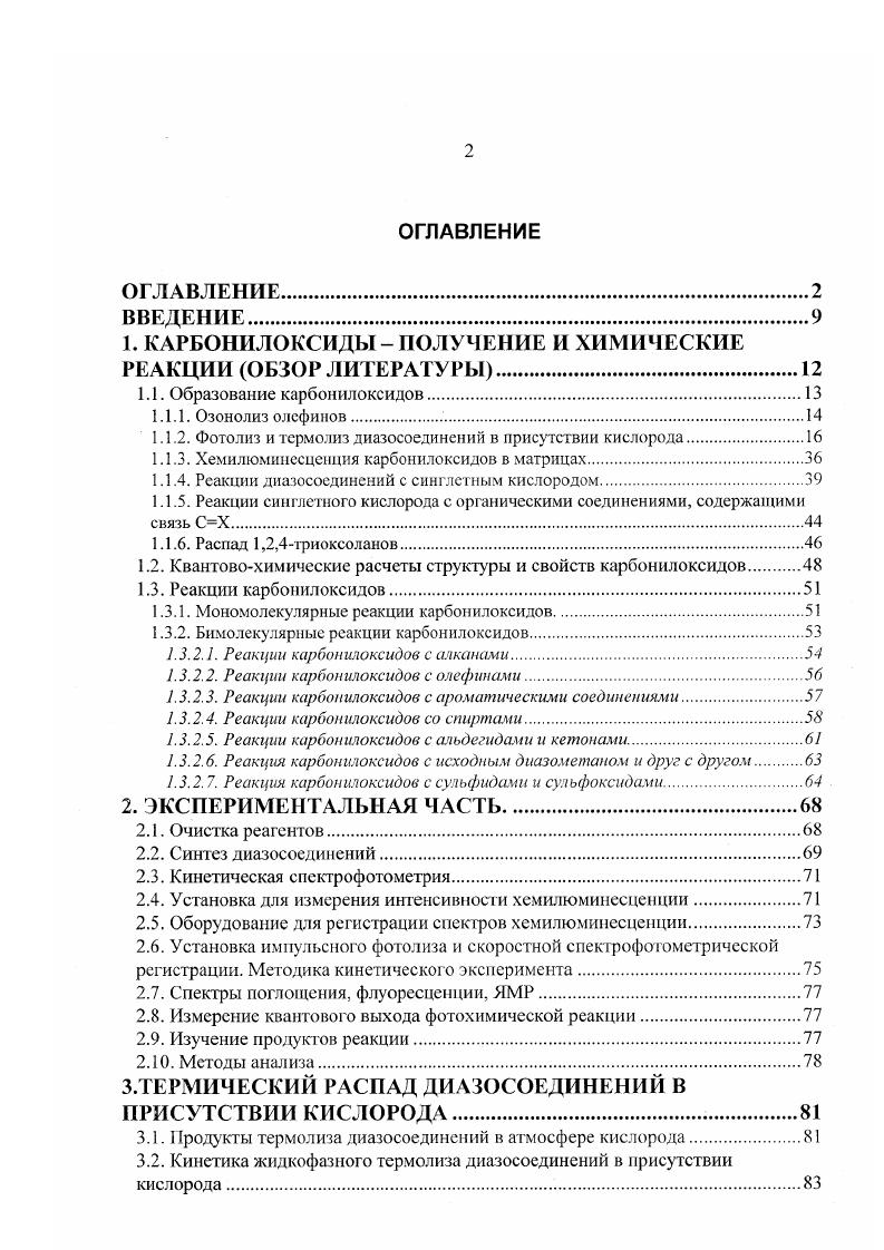 "1. КАРБОНИЛОКСИДЫ ПОЛУЧЕНИЕ И ХИМИЧЕСКИЕ РЕАКЦИИ ОБЗОР ЛИТЕРАТУРЫ