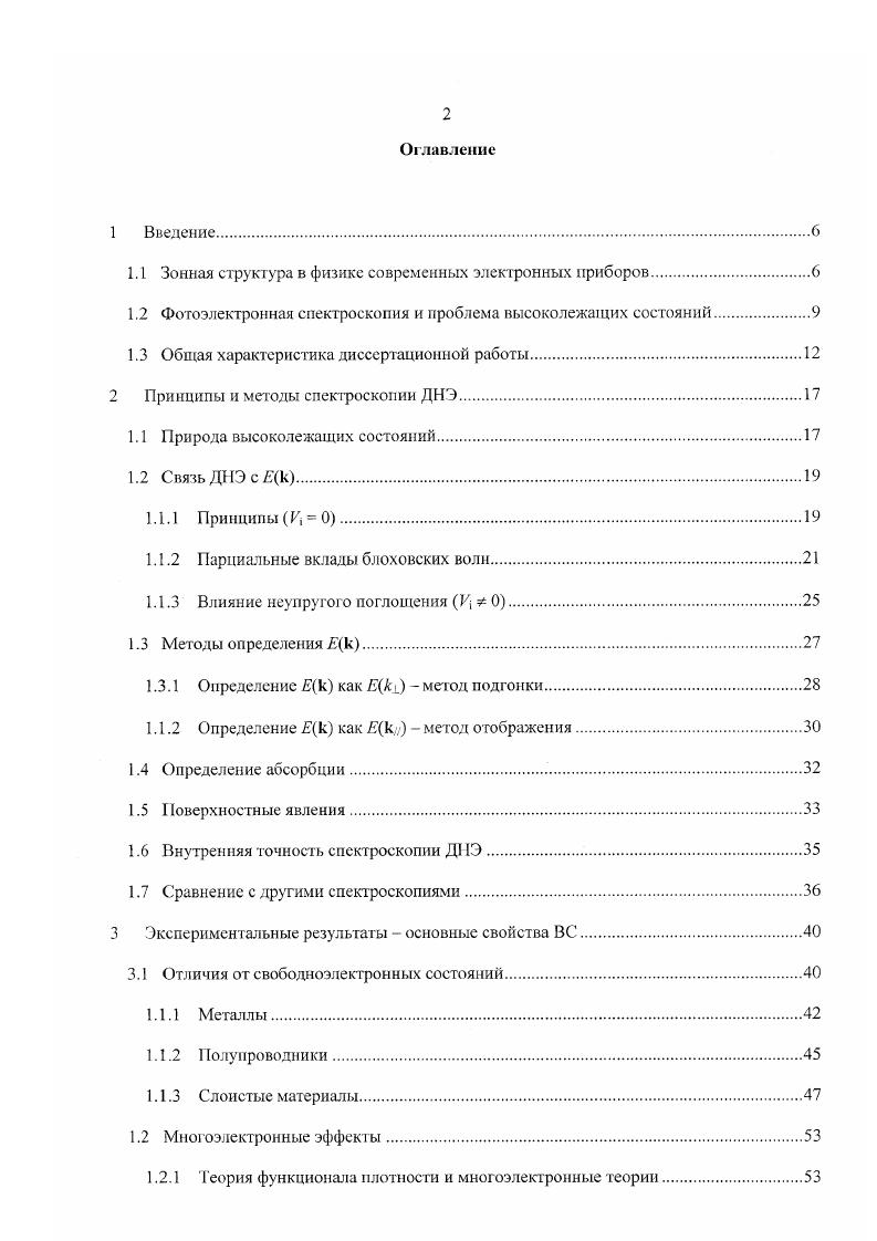 "1.1 Зонная структура в физике современных электронных приборов.