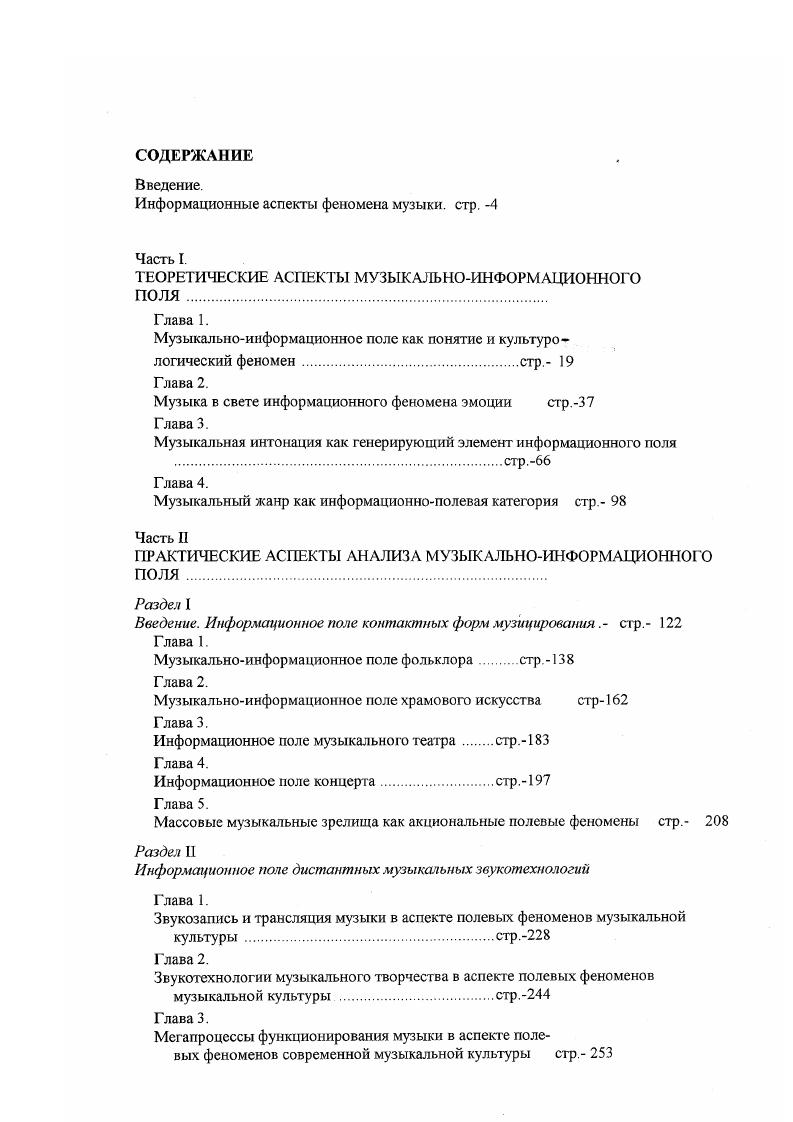 "Информационные аспекты феномена музыки, стр. 4 Часть I.