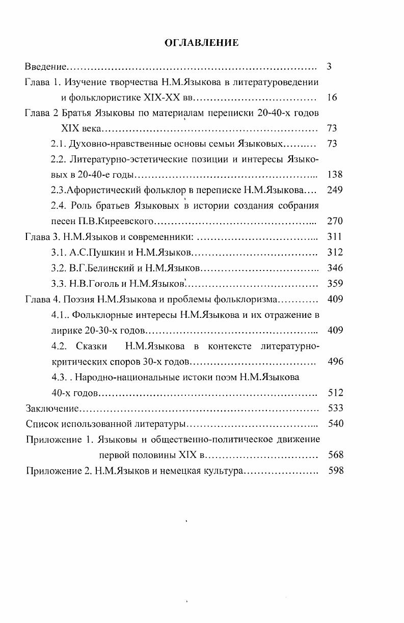 "Глава 1. Изучение творчества .М.Языкова в литературоведении