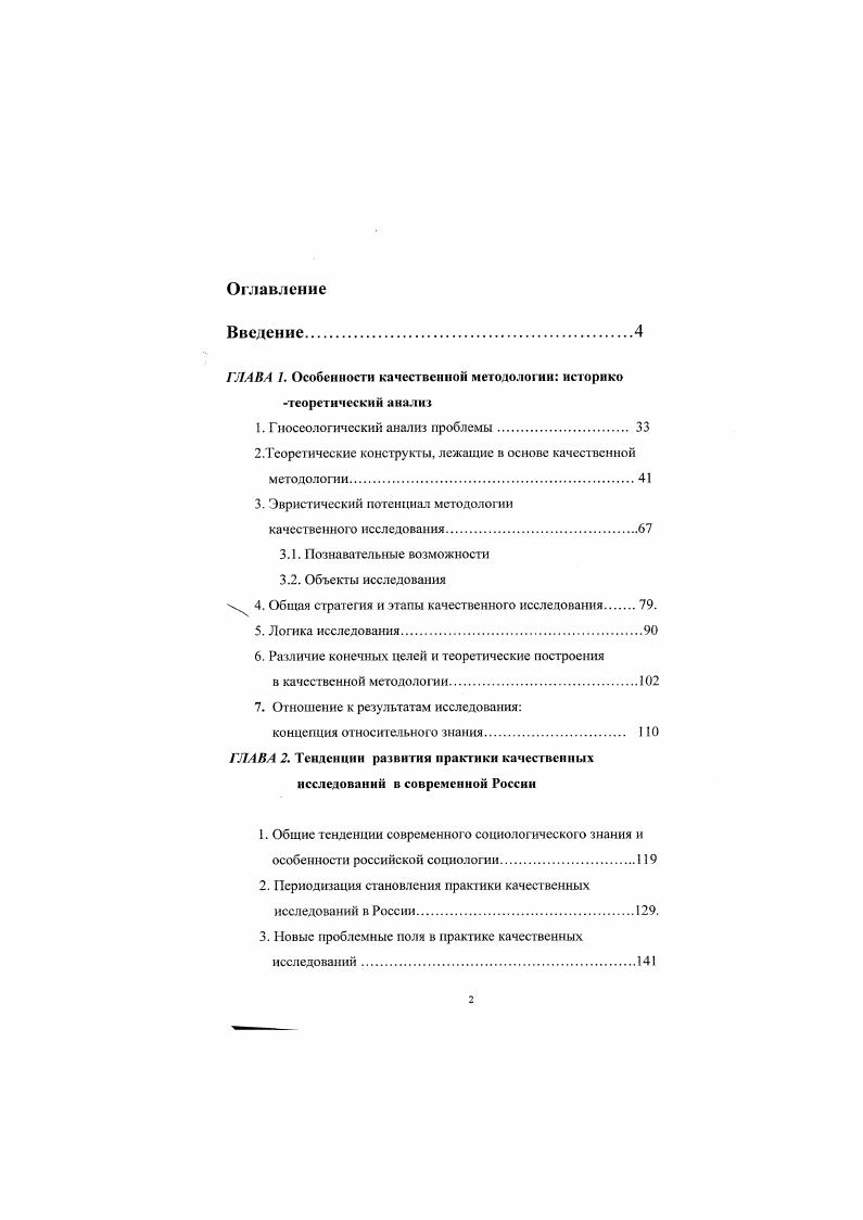 "ГЛАВА 1. Особенности качественной методологии историки теоретический анализ