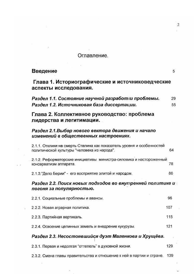 "Глава 1. Историографические и источниковедческие аспекты исследования.