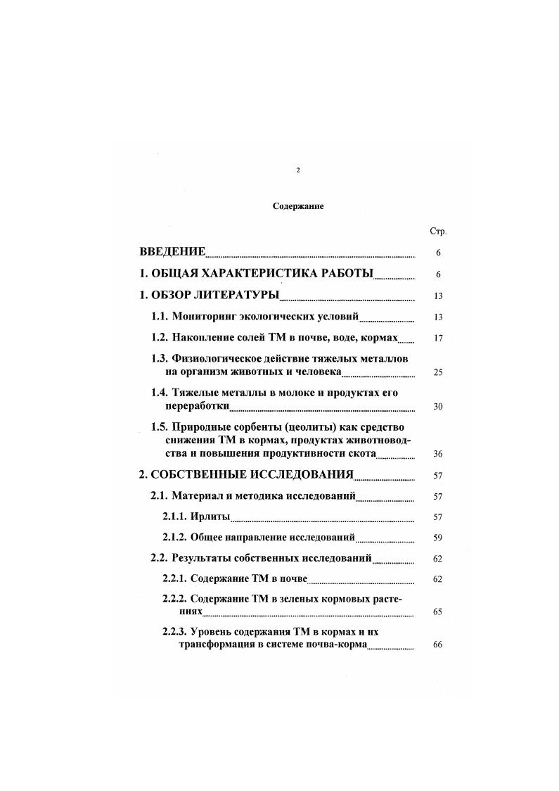 "1.1. Мониторинг эколог ических условий 