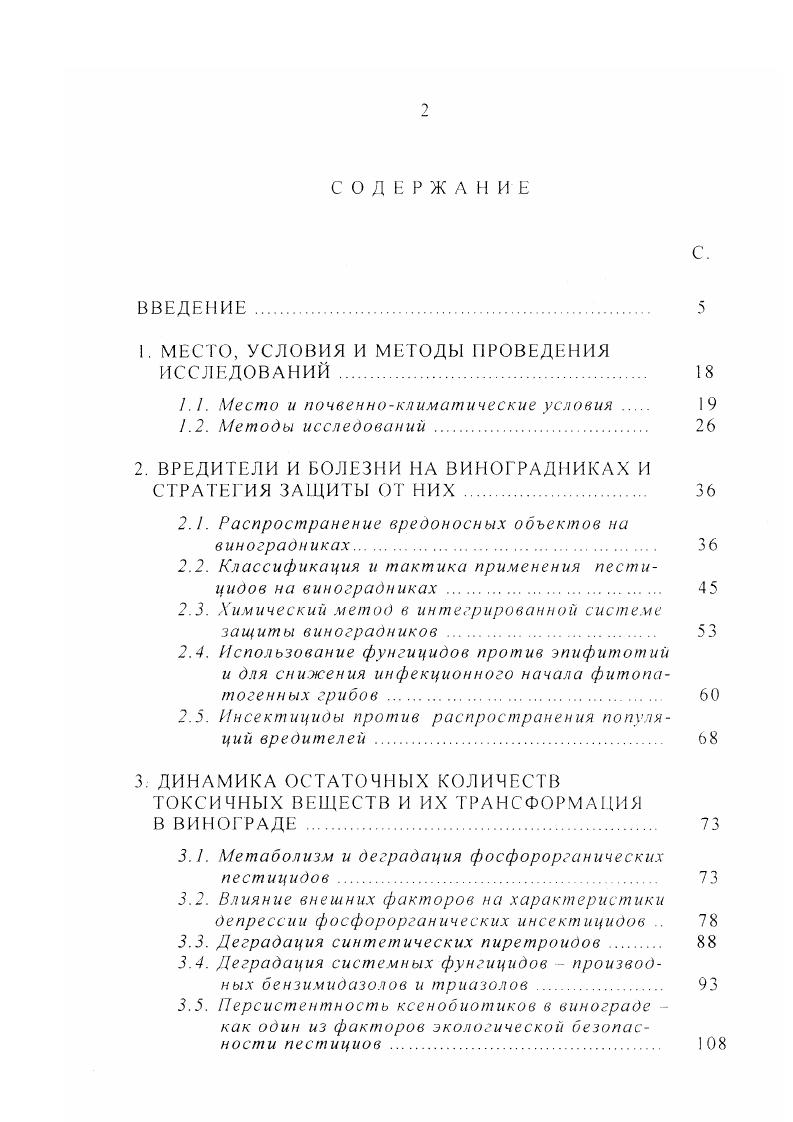 "1. МЕСТО, УСЛОВИЯ И МЕТОДЫ ПРОВЕДЕНИЯ ИССЛЕДОВАНИЙ 