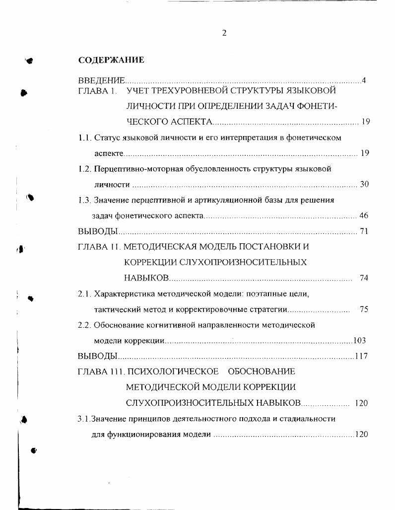 "ГЛАВА 1. УЧЕТ ТРЕХУРОВНЕВОЙ СТРУКТУРЫ ЯЗЫКОВОЙ
