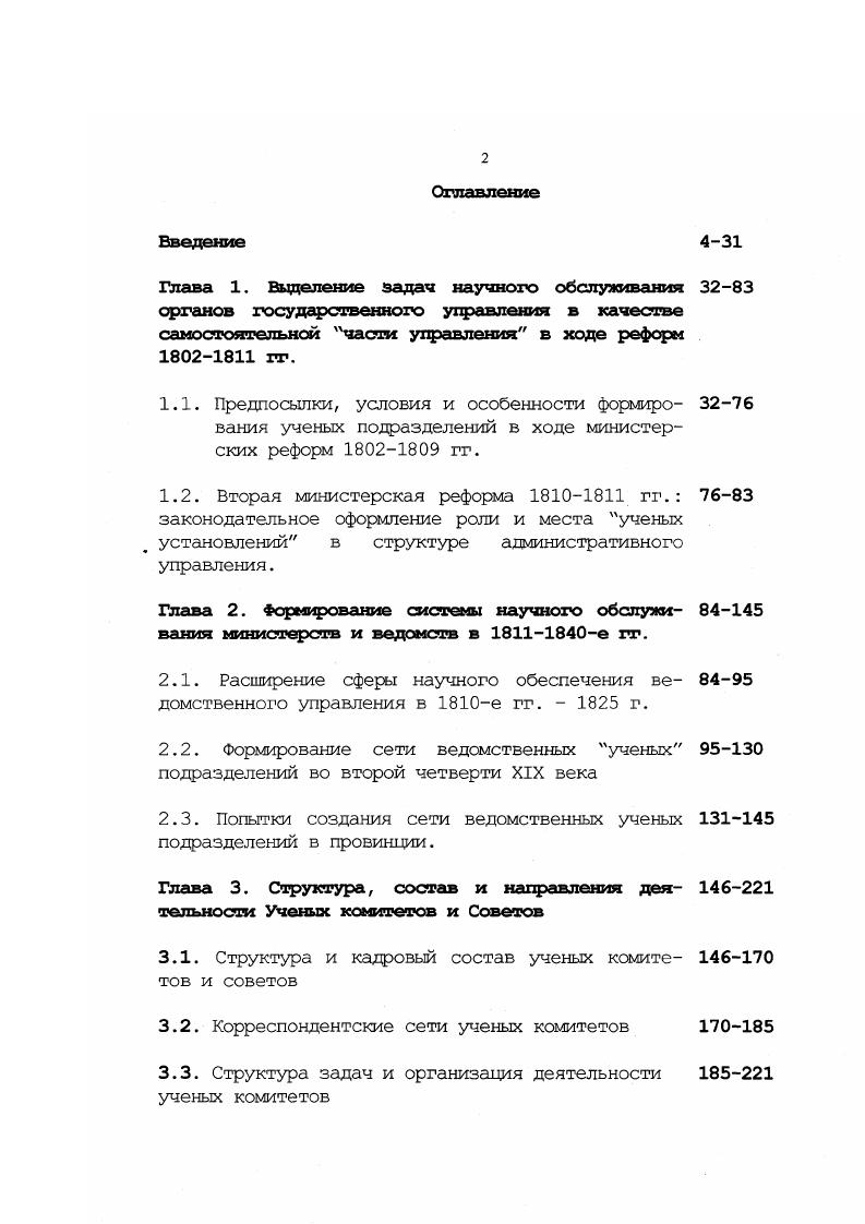 "Глава 2. Формирование системы научного обслуживания министерств и ведомств в е гг.