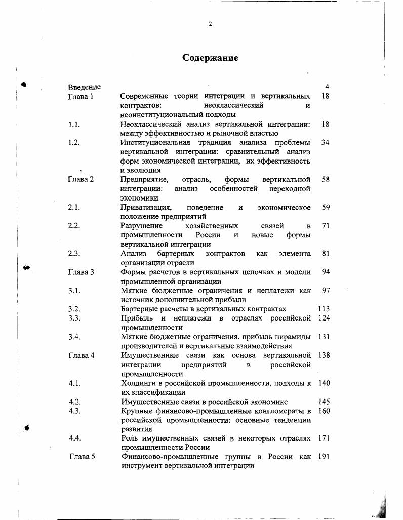 "Глава 1 Современные теории интеграции и вертикальных