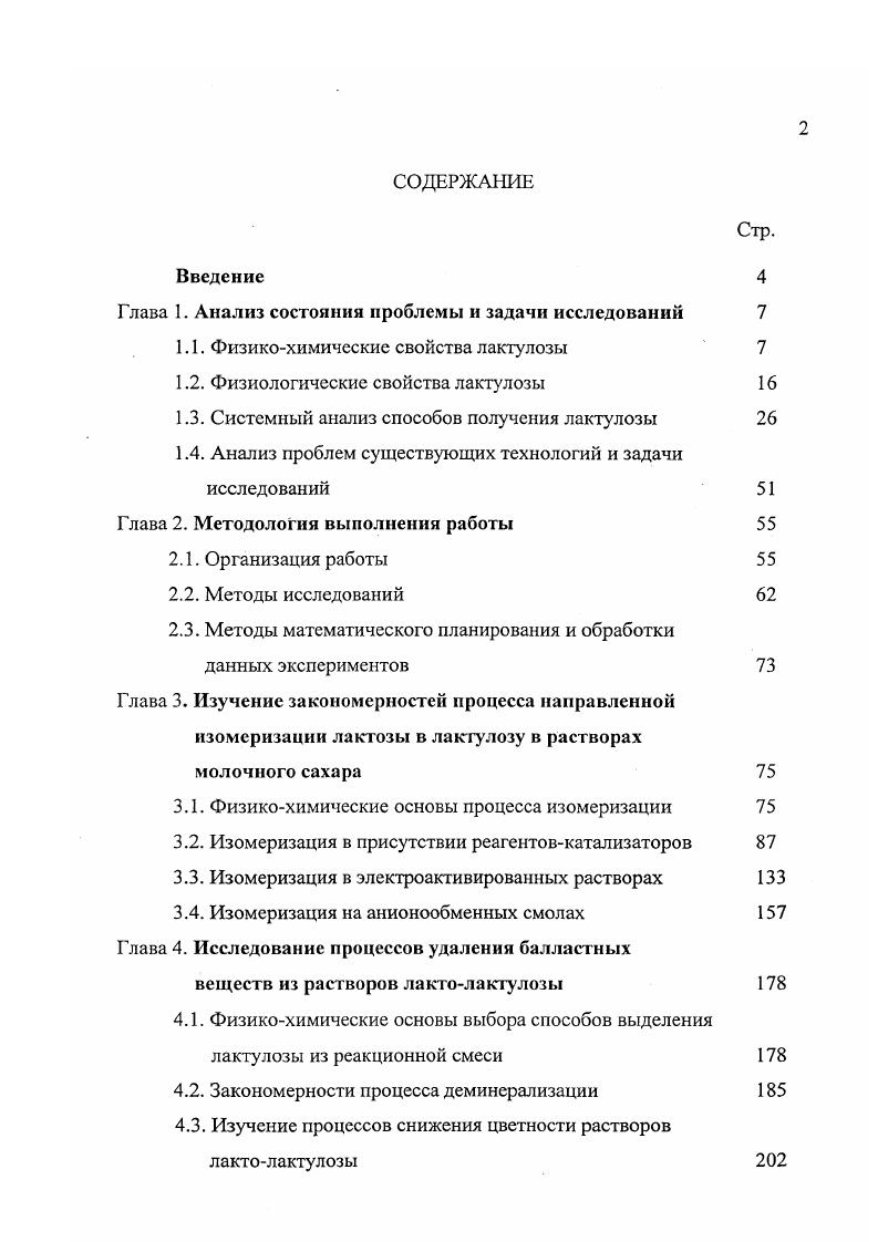 "1.1. Физикохимические свойства лактулозы 