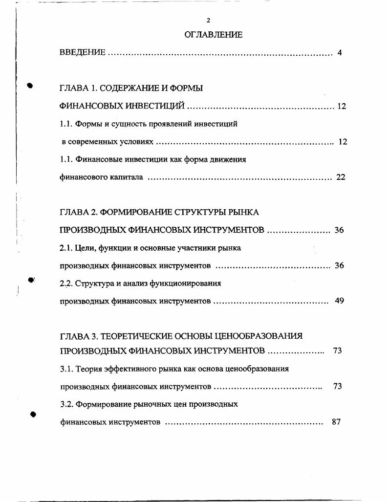 "1.1. Формы и сущность проявлений инвестиций