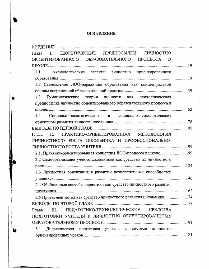 "1Л Аксиологические аспекты личностно ориентированного образования.
