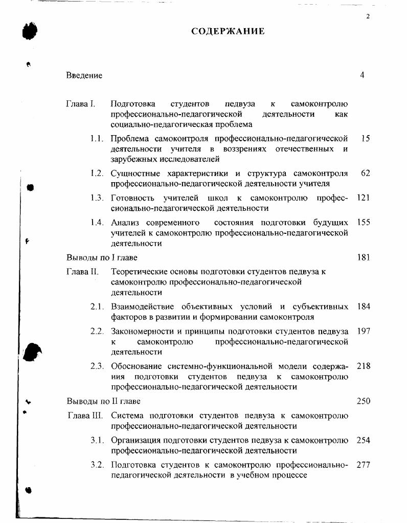 "Г лава I. Подготовка студентов педвуза к самоконтролю