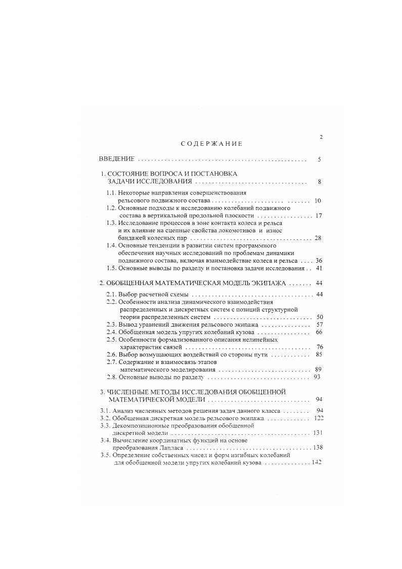 "характеристики динамической системы.