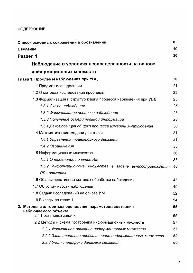 "2. Общий анализ характеристик метода с детерминистских и 0 вероятностных позиций