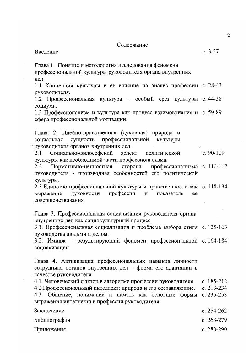 "1.1 Концепция культуры и ее влияние на анализ профессии с.  руководителя.