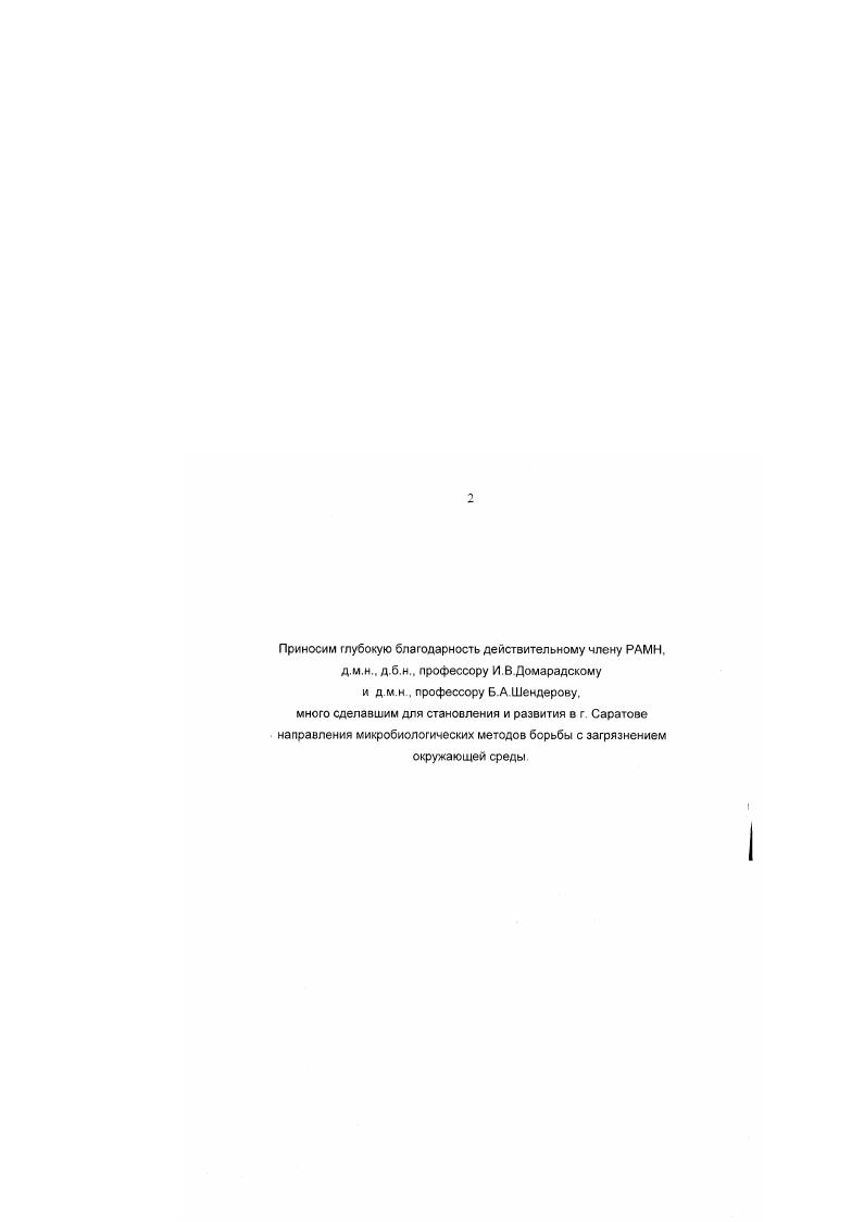 "Глава I. Поверхностноактивные вещества 