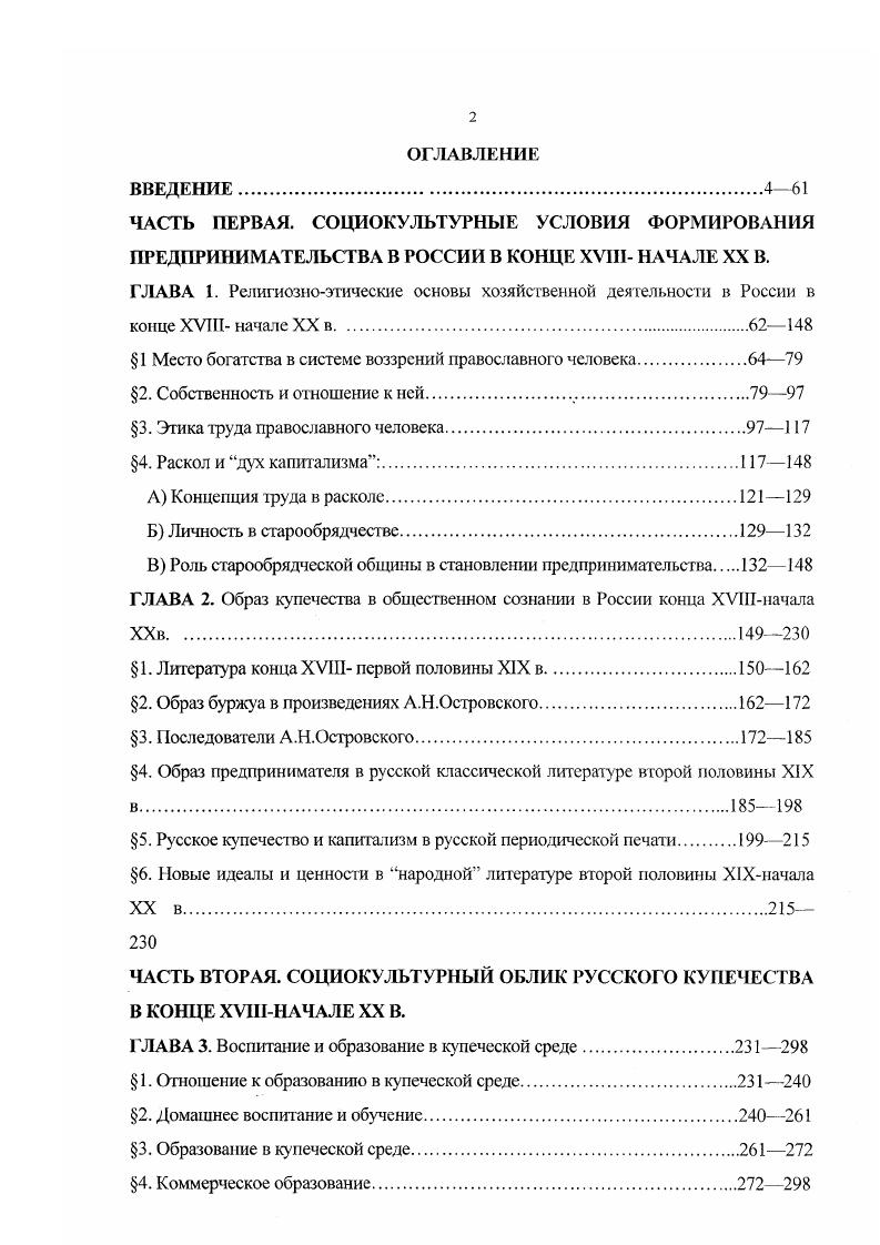 "1 Место богатства в системе воззрений православного человека