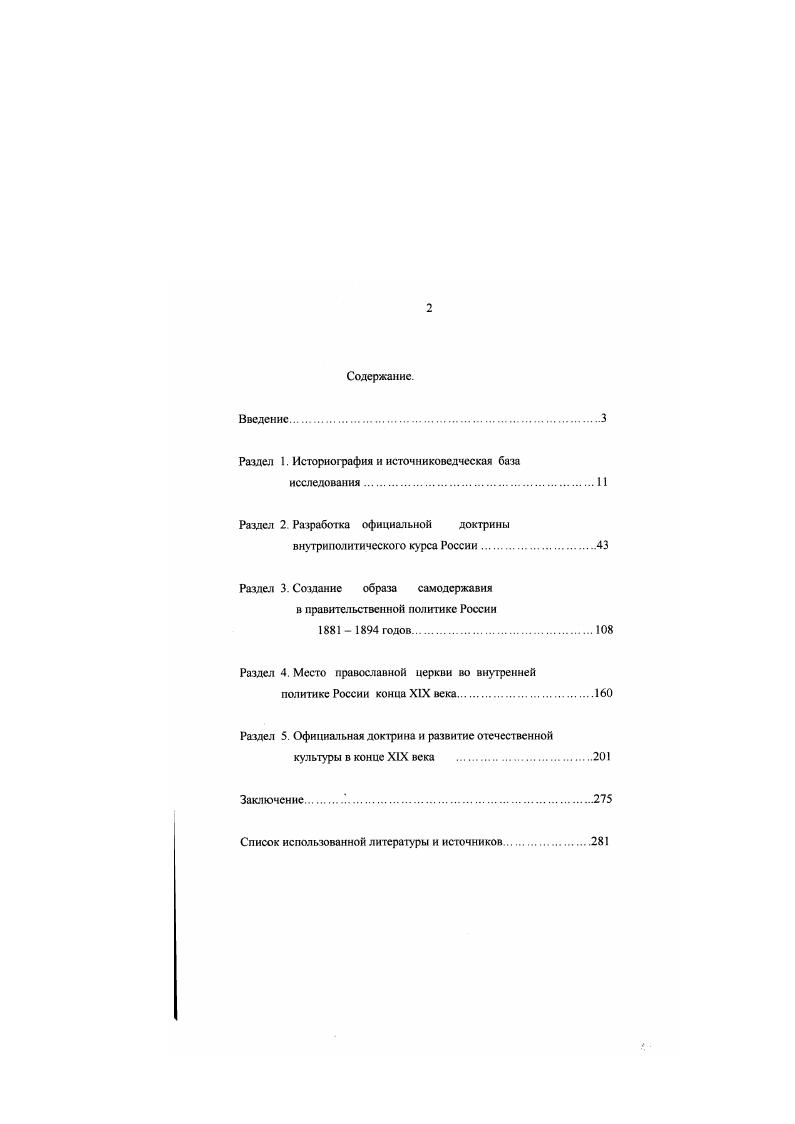"Раздел 1. Историография и источниковедческая база