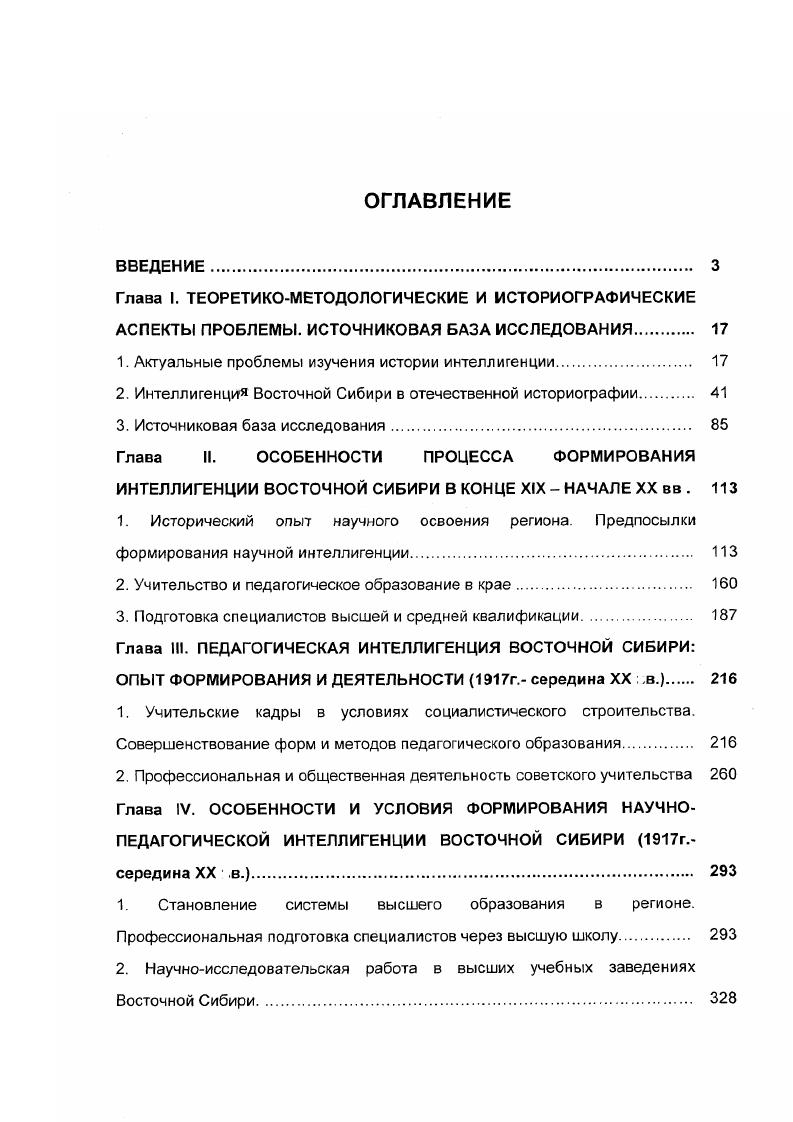 "1. Актуальные проблемы изучения истории интеллигенции 
