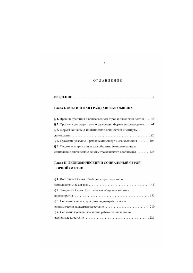 "Глава I. ОСЕТИНСКАЯ ГРАЖДАНСКАЯ ОБЩИНА