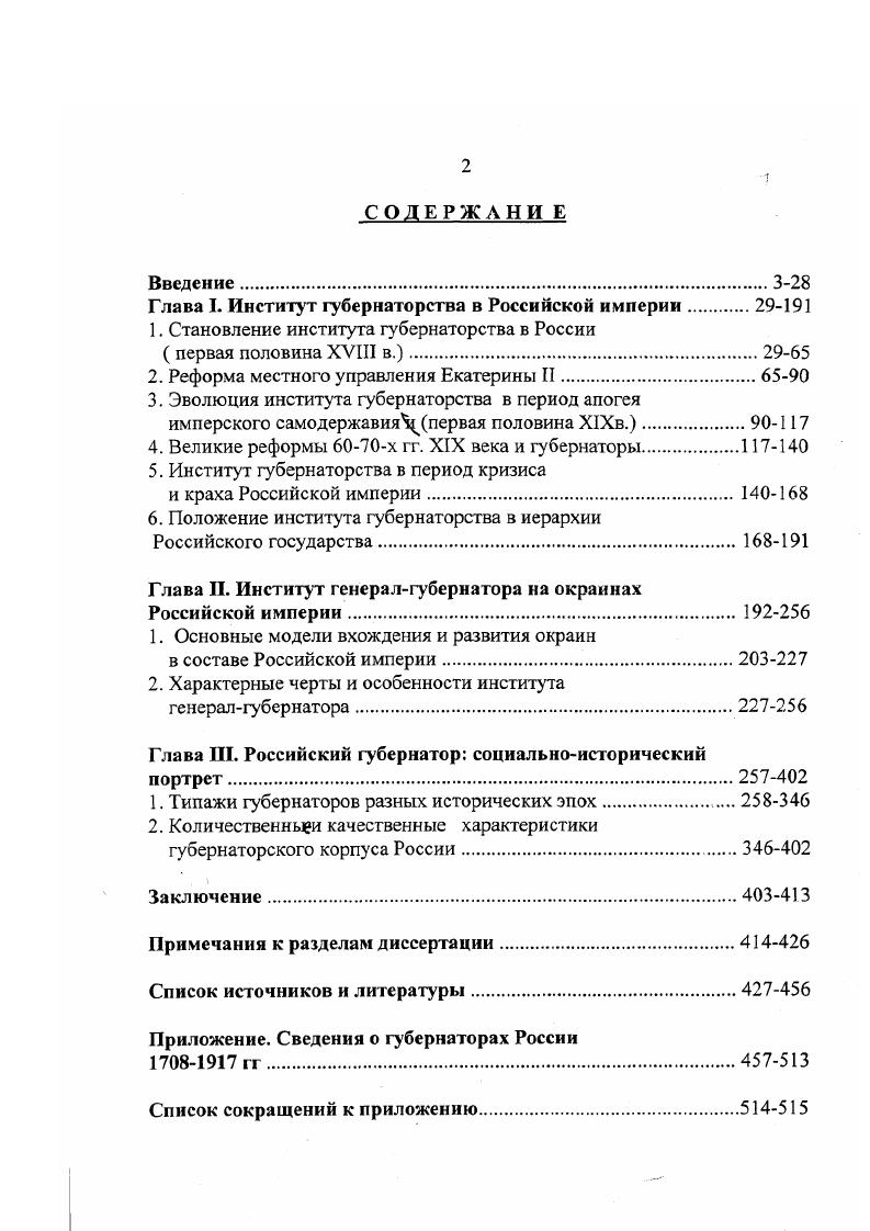 "Глава . Институт губернаторства в Российской империи 