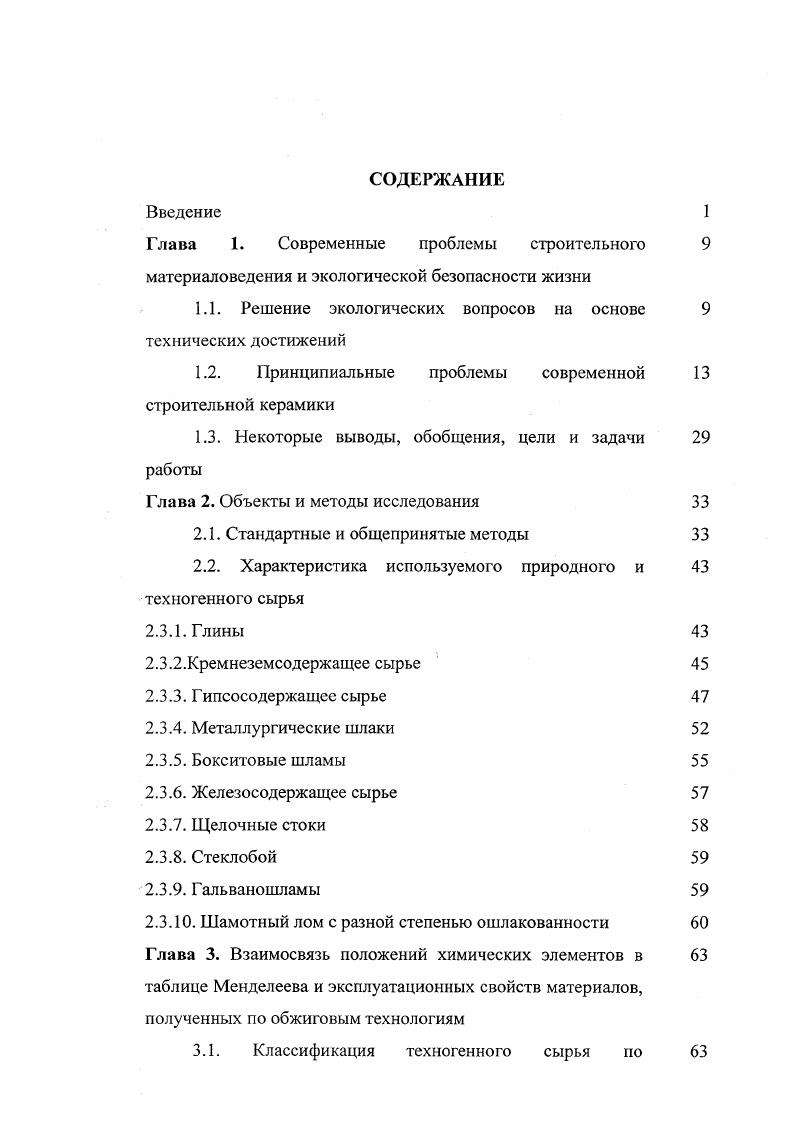 "Глава 1. Некоторые выводы, обобщения, цели и задачи 