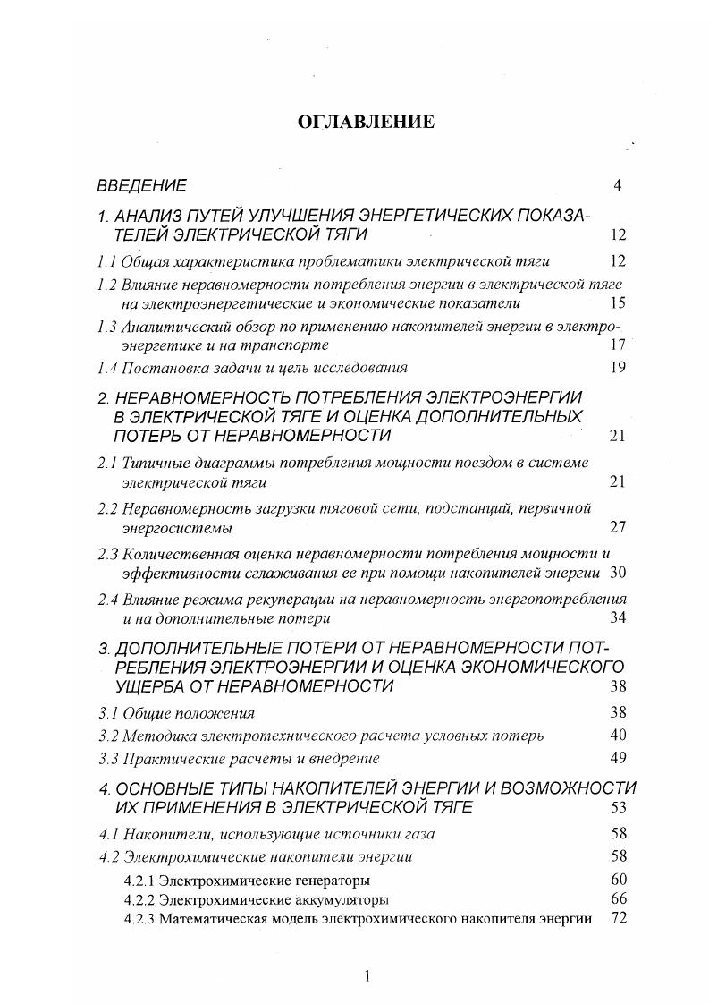 "Математическая модель электрохимического накопителя энергии 