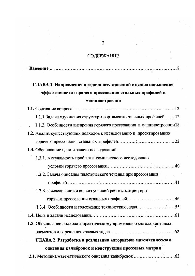 "Данные обстоятельства послужили основанием для проведения исследований 6 с целью обобщения данного подхода на прессование стальных профилей с одной осью симметрии в конические матрицы. Для решения задачи уменьшения искривления стальных профилей в плоскости их симметрии используется методика, основные положения которой и алгоритмы сформулированы и разработаны в работах 2,3. Опираясь на рекомендации данных работ и учитывая схематизацию рис. Канал матрицы разбит тонкими перемычками на п элементов. Ставится задача рассчитать скорости истечения отдельных частей, поле скоростей. Согласно общей постановке, приведенной в работе 3, рабочая поверхность матрицы представляет многосвязную область , . На схеме, приведенной на рис. I отделяет область пластического течения от жесткой части заготовки в контейнере, перемещающейся вдоль оси 3 со скоростью у0 . В кинематические граничные условия входят следующие данные. На плоскости з задается уз у0 . На боковой поверх ноши контейнера у, у2 0 на плоскости матрицы 3 0 в области о0 у3 0 в области О к у2. Для построения разрывного кинематически возможного ноля скоростей, удовлетворяющего гипотезе плоских сечений очаг деформации разбивают на области Д некруговые цилиндры, построенные на контурах уу, и область О0 Т 7к ГЗ основу метода, развитого в работах 2,3, положена модель, позволяйаая находить скорости истечения отдельных элементов сплошного профиля практически любой конфигурации и значения параметров калибровки. I ч. Рис. Поле скоростей строится в соответствии с гипотезой плоских сечений. Канал матрицы разбивают тонкими перемычками, что позволяет использовать гипотезу о плотности потока. 