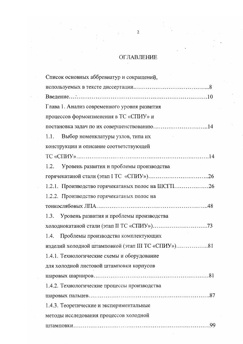 "Анализ всех известных вариантов передачи раскатов из черновой группы в чистовую, рассмотренных выше, показал отсутствие среди них такого решения, которое сочетало бы в себе повышенную компактностьК п 1, пониженные по сравнению с традиционным вариантом температурные потери А1ш, нулевую паузу т7 и не ухудшало бы тепловые условия работы валков прокатных клетей. Отвечающий этим требованиям способ был разработан МГТУ совместно с ММК и Магнитогорским Гипромезом . При его разработке использовано характерное для всех широкополосных станов превышение скорости Эг выхода раската из черновой группы мс над скоростью Эвх входа в чистовую 0,5 1,5 мс. Способ предусматривает после выхода из последней клети черновой группы передней части раската ее торможение на промежуточном рольганге перед летучими ножницами и формирование петель между местом торможения и указанной клетью путем неоднократного перегибания раската в вертикальной плоскости вдоль направления прокатки после выхода задней части раската петли устраняют. В случае торможения передней части до скорости входа в чистовой окалиноломатель можно начать прокатку в чистовой группе, когда в черновой она еще не закончена, и получить благоприятное перекрытие во времени стадий черновой и чистовой прокатки. Предложенный способ, кроме обеспечения значительного сокращения длины промежуточного рольганга или размещения длинных раскатов на коротком рольганге, позволяет сократить время прохождения промежутка раскатом и, следовательно, снизить тепловые потери. Это позволяет при производстве тонких полос из массивных слябов получить требуемую температуру конца прокатки и высокое качество продукции. При необходимости новый способ дает возможность расширить сортамент в сторону уменьшения толщины прокатываемых полос. 
