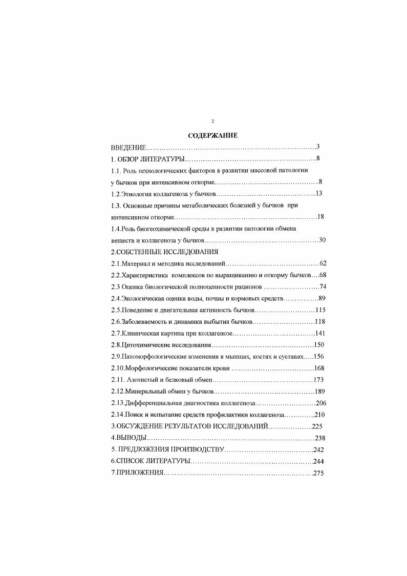 "1.1. Роль технологических факторов в развитии массовой патологии